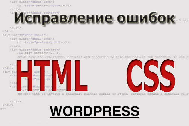 Исправить ошибки в html коде
