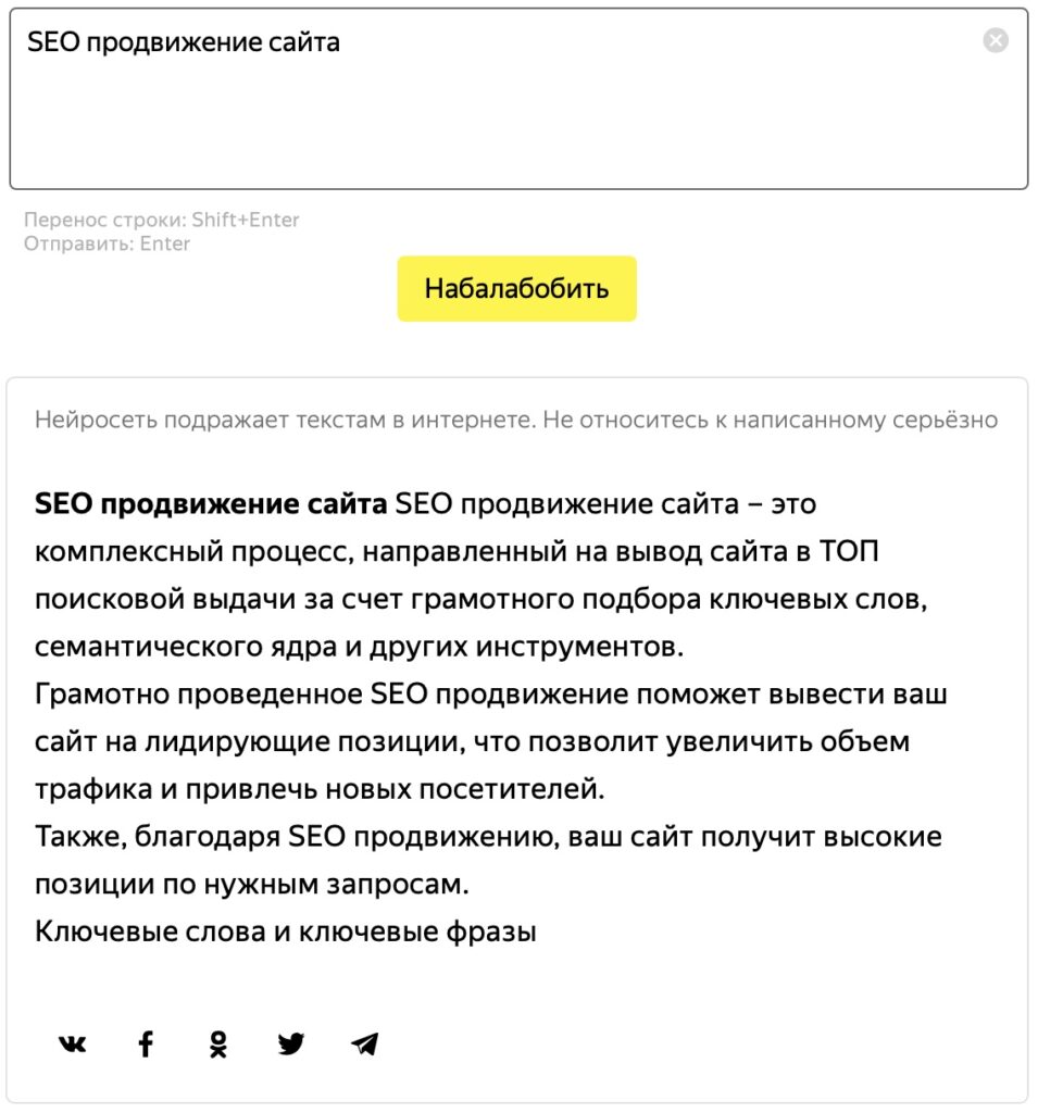 Как работает сервис Балабоба