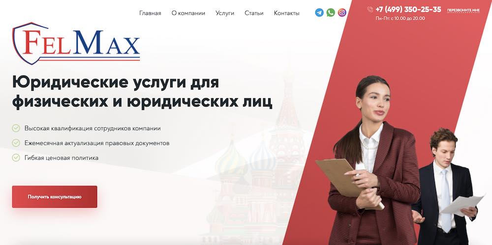 Продвижение юридической компании
