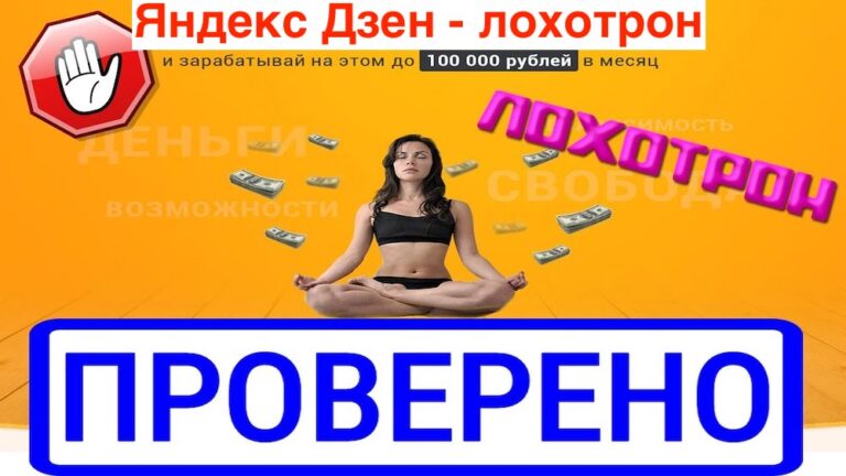 Яндекс Дзен — обманул меня трижды