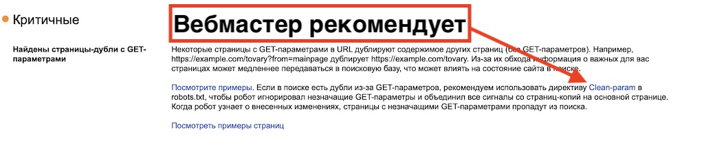 Как удалить страницы дубли с GET-параметрами