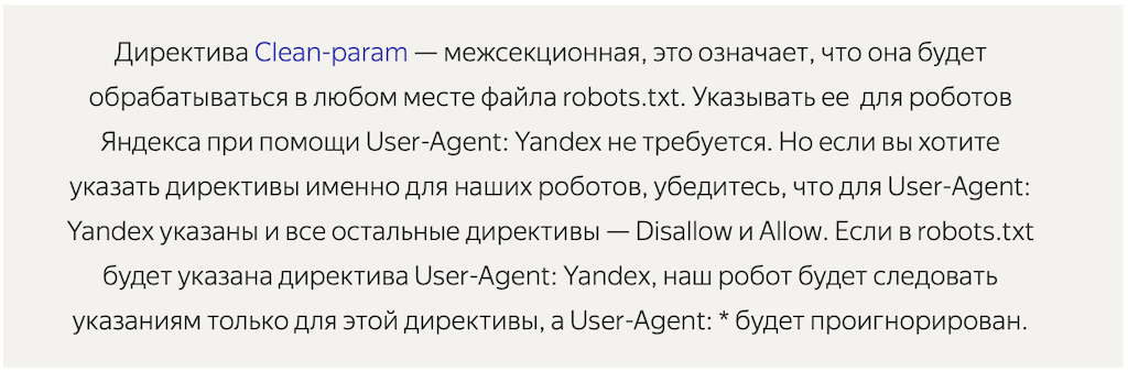 Что такое деректива clean-param