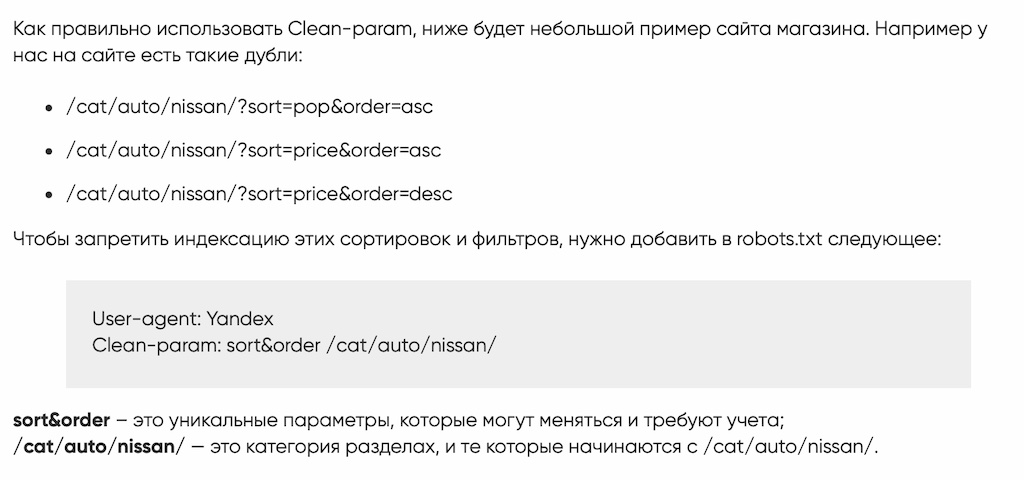 Как использовать Clean-param