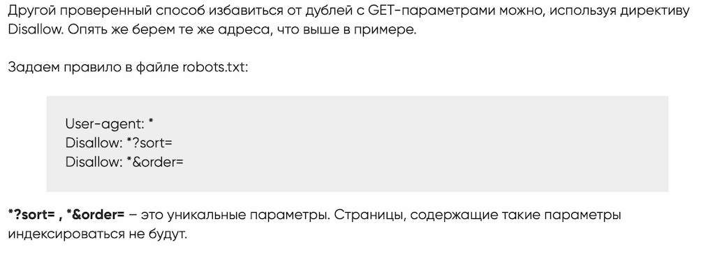 Как использовать директиву Disallow