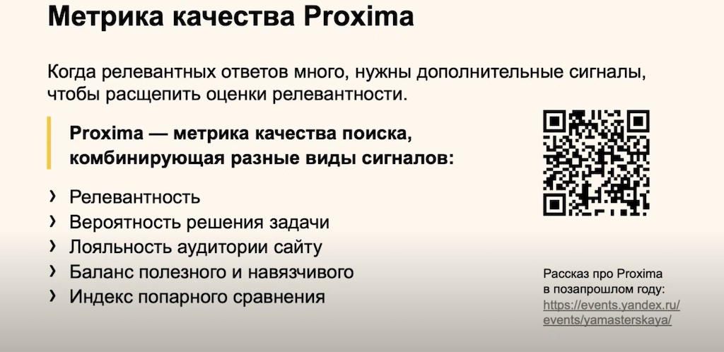 Коммерческое ранжирование сайтов и метрика качества Proxima