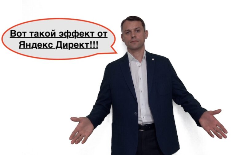 Можно ли продвинуть сайт Яндекс Директом