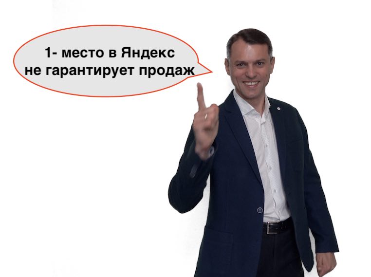 Почему SEO продвижение не гарантирует продаж