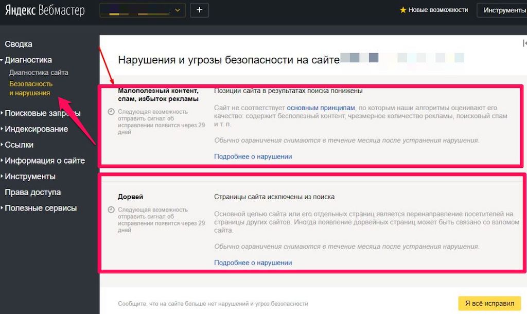 Прямые проблемы в разделе безопасность и нарушения