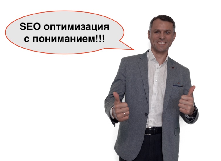 Услуга SEO-оптимизация сайта