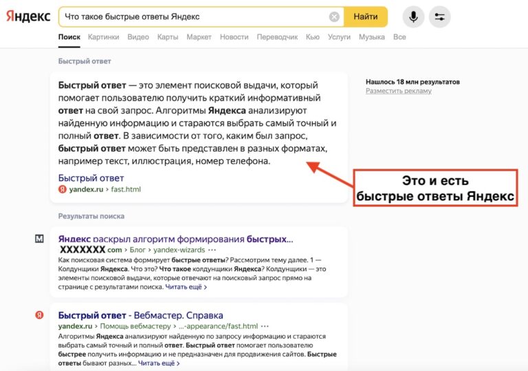 Быстрые ответы Яндекс