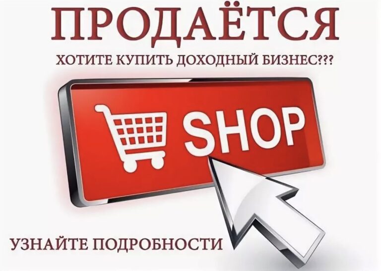 Как проверить продаёт интернет-магазин или нет