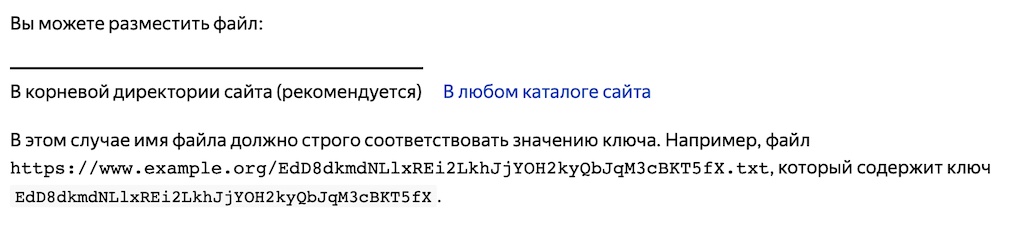 Как разместить ключ IndexNow к себе на сайт