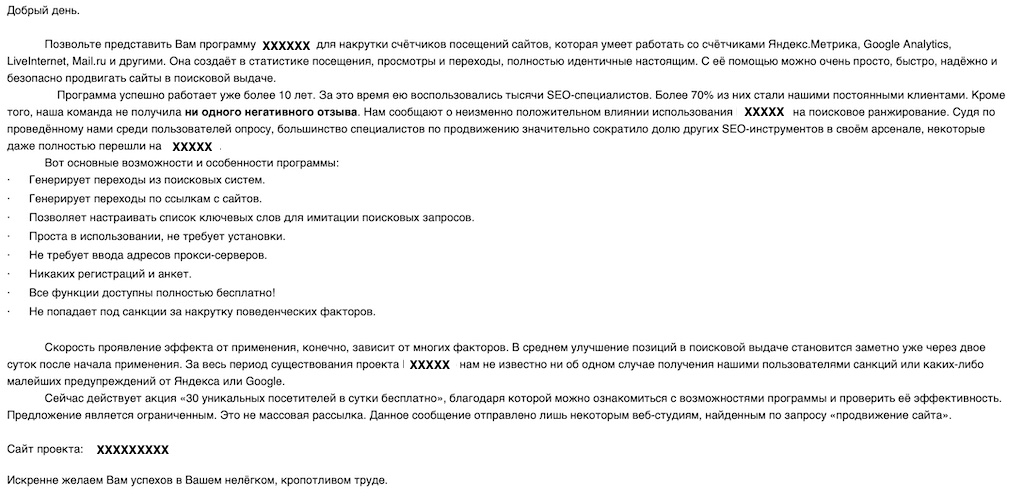 Предложение по накрутке счетчиков посещений сайта