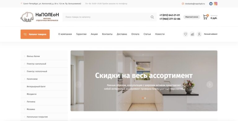 SEO продвижение интернет-магазина строительных материалов