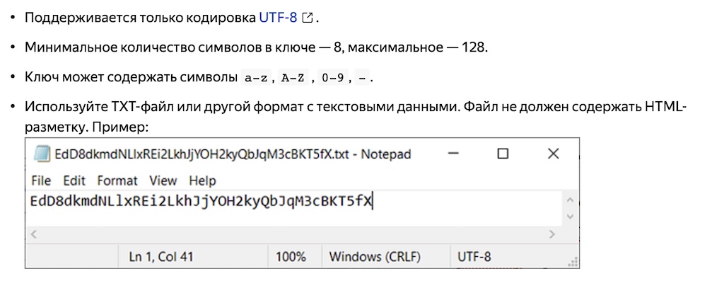 Требования к ключу верификации IndexNow