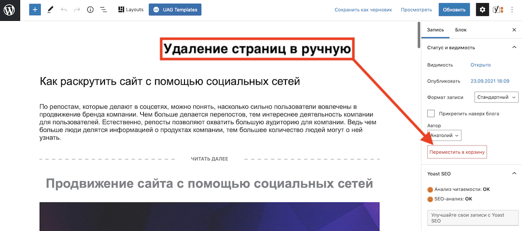 Удаление страниц без трафика