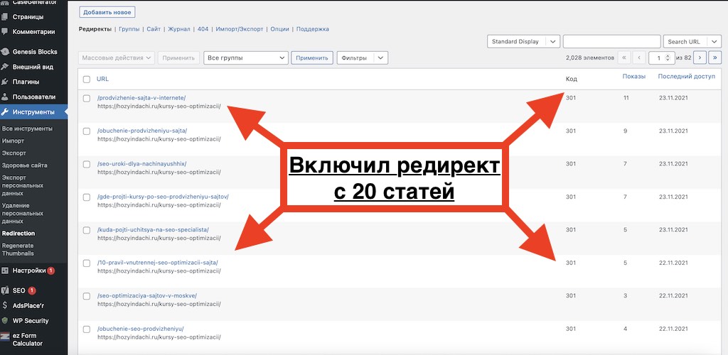 Делаем редирект плагином в WordPress