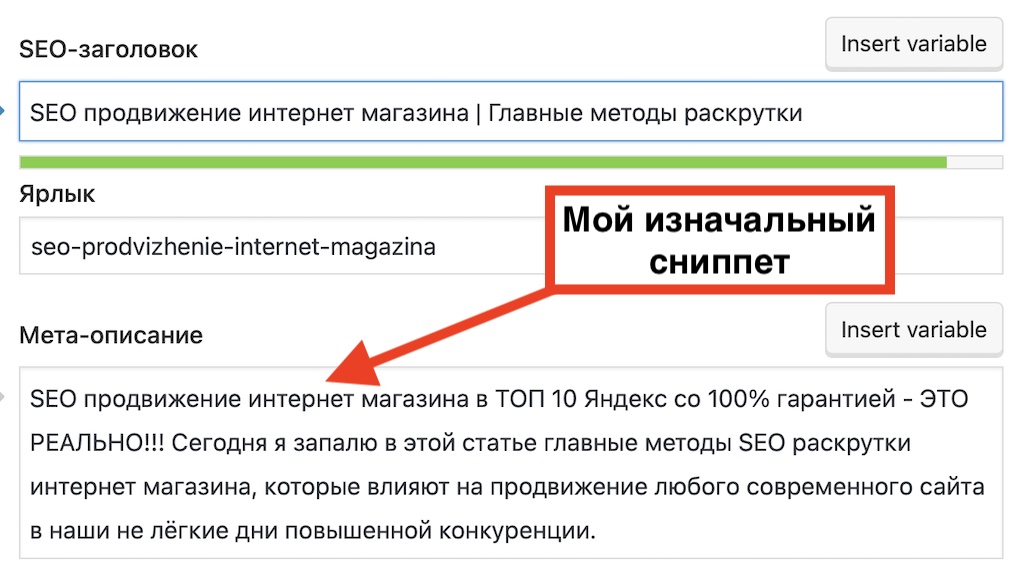Меняю сниппет на тот который хочет Яндекс | Новый SEO эксперимент