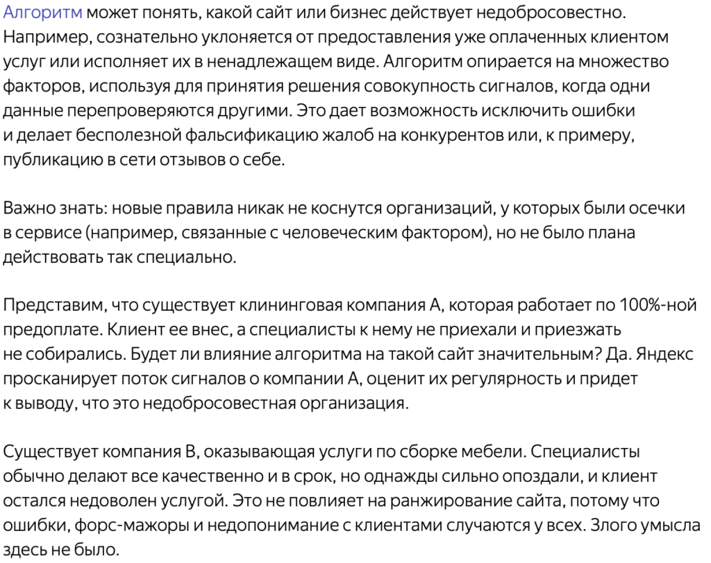 Яндекс учтет сигналы о недобросовестности организаций при ранжировании их сайтов