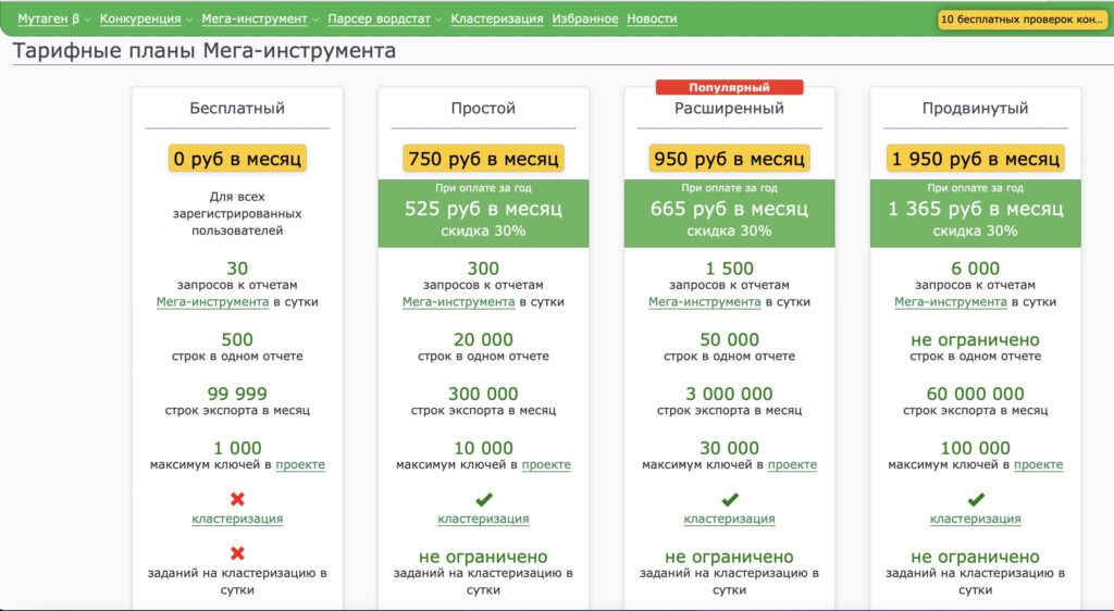 Мутаген стал платным