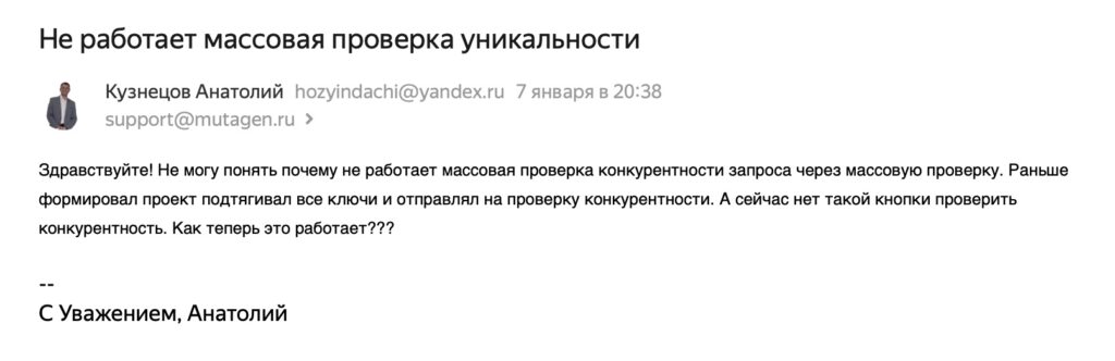 Пишу письмо в техническую поддержку Мутаген