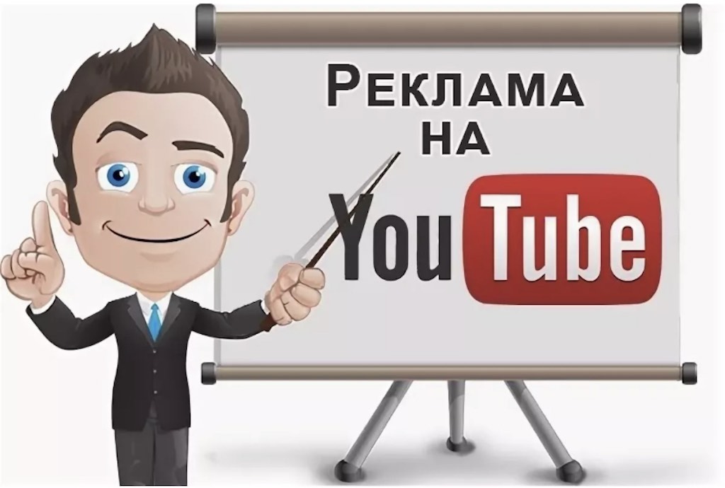 Реклама в YouTube для российской аудитории