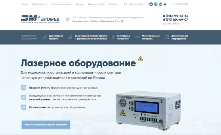 SEO продвижение медицинского сайта в Москве – Эломед