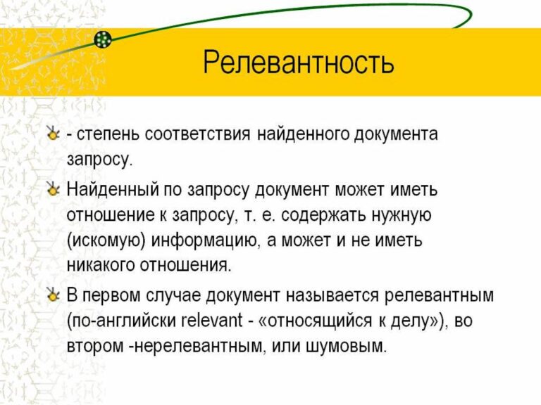 Что влияет на релевантность сайта и как ее повысить