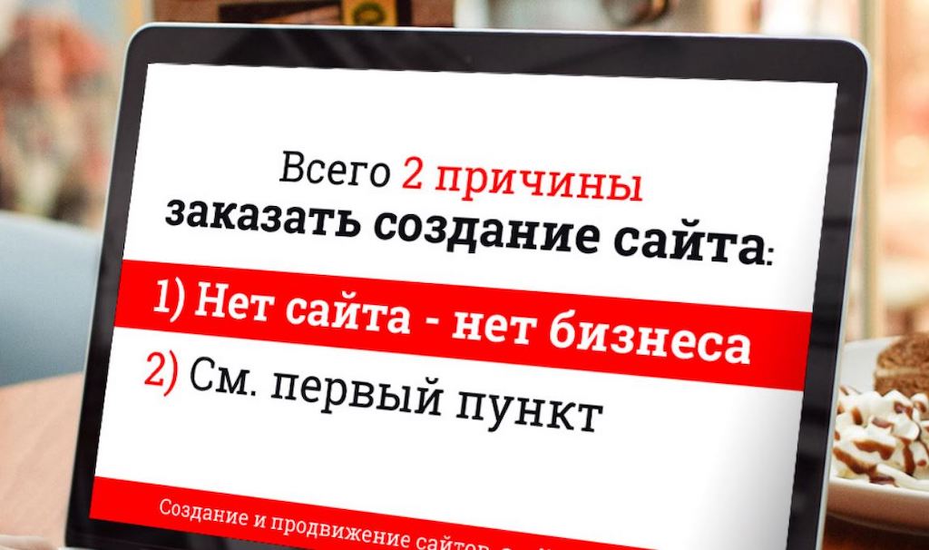 нет сайта - нет бизнеса