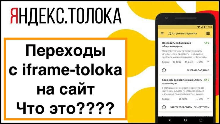 Переходы с iframe-toloka