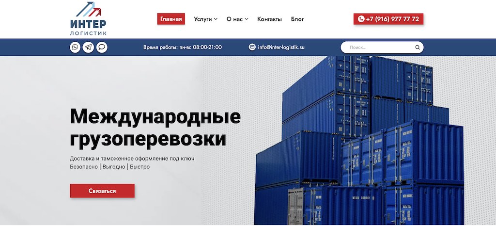 Создание и продвижение таможенного сайта