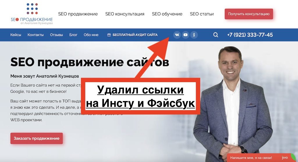 Стоит ли удалять ссылки на Инстаграм и Фэйсбук с сайта