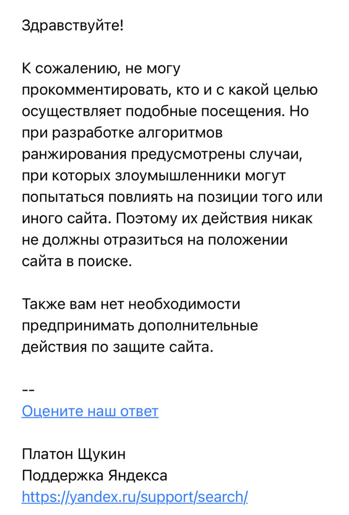 Большое количество запросов на сайт с запрещенных тематик