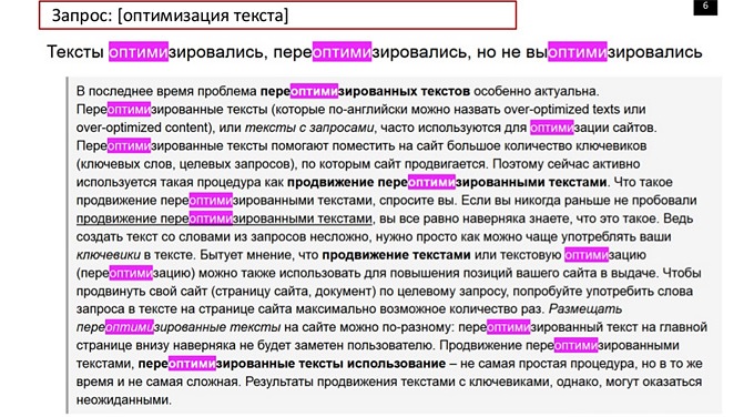 Переспам текста