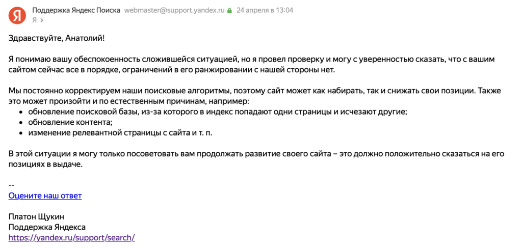 Служба поддержки Яндекс Вебмастер