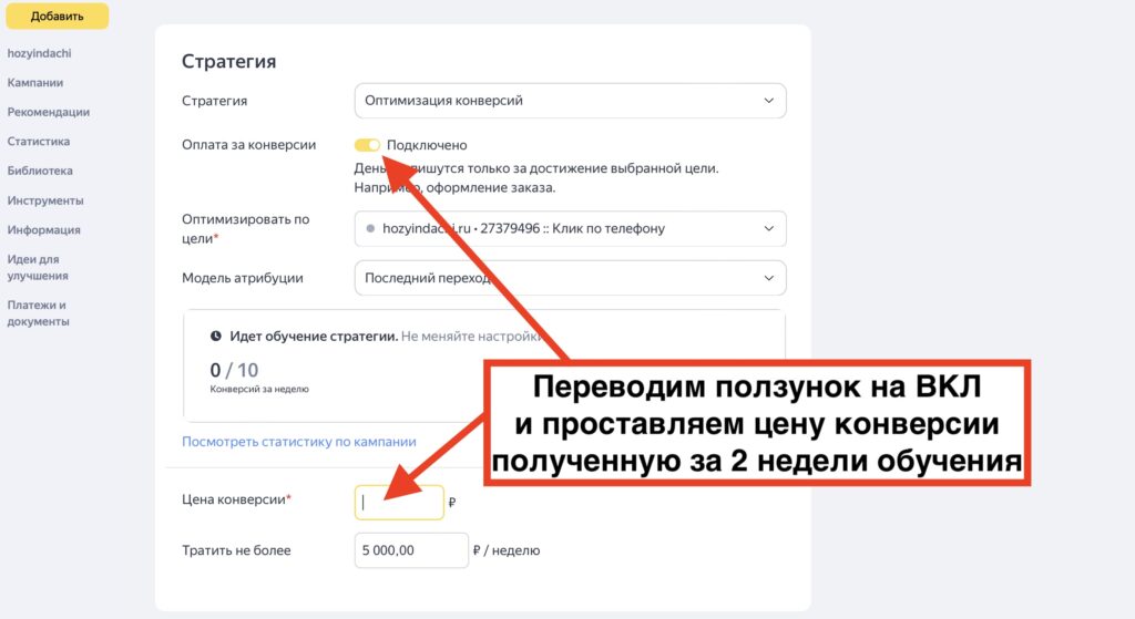 Стратегия оплаты за конверсию в Яндекс Директ