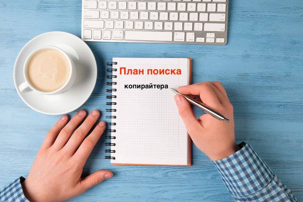 Как найти копирайтера для своего сайта
