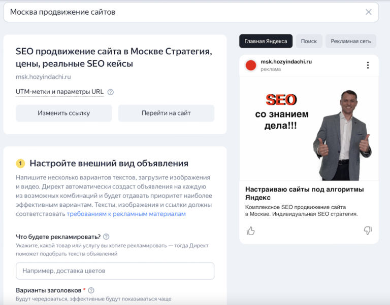 Мастер кампаний Яндекс Директ