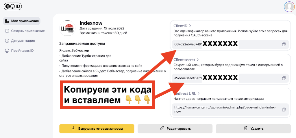 получаем идентификационные коды