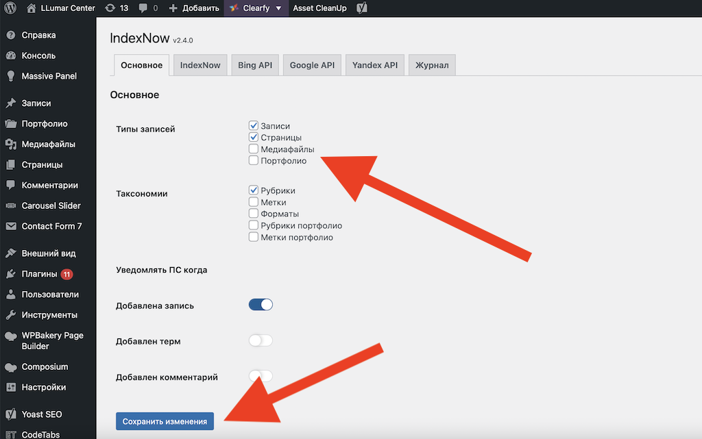 активируем плагин indexnow