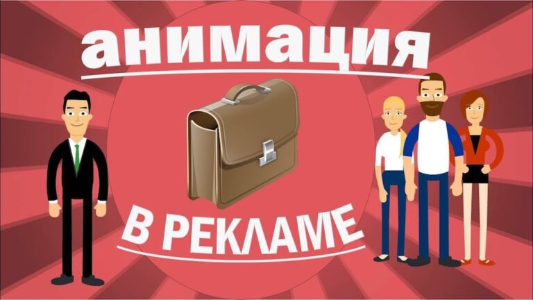 Анимационная реклама под заказ
