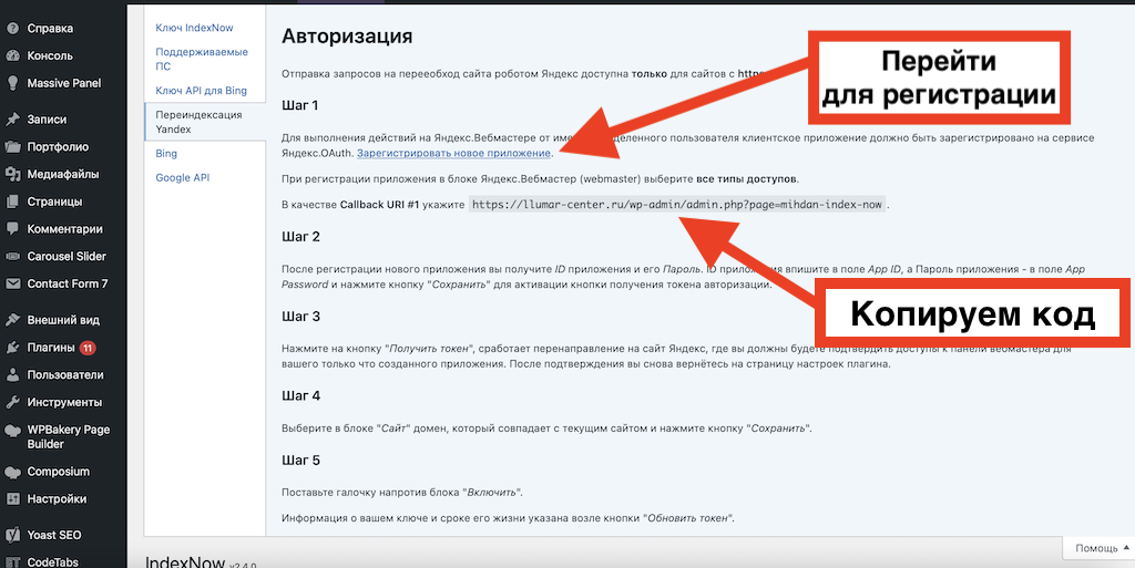 переходим для регистрации приложения