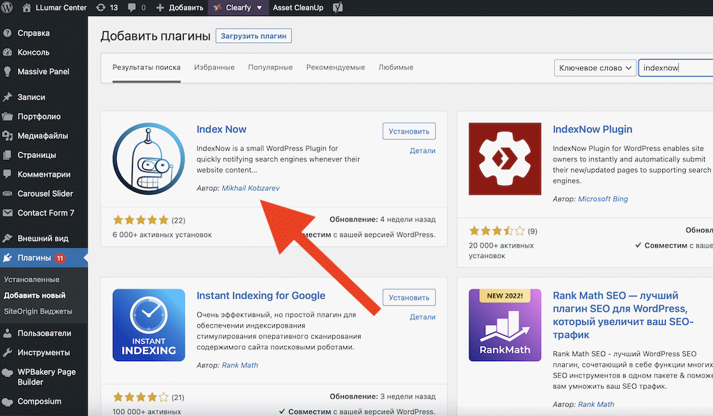 Как установить indexnow на WordPress