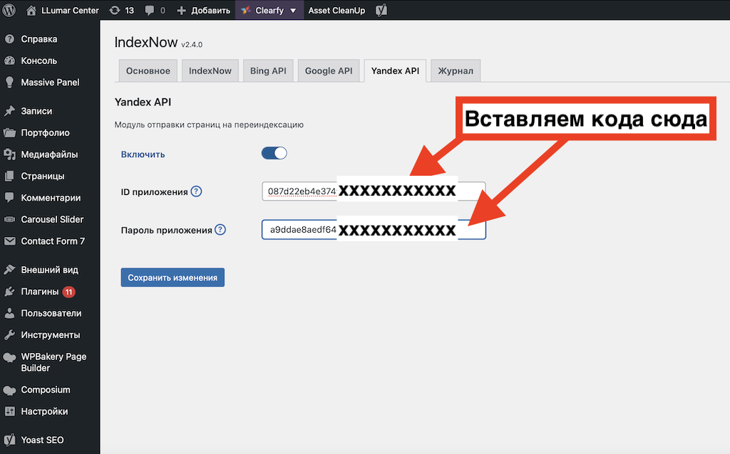 возвращаемя в основную панель и вставляем туда эти кода