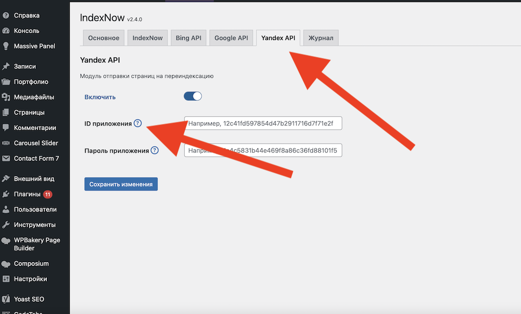 Как установить indexnow на WordPress