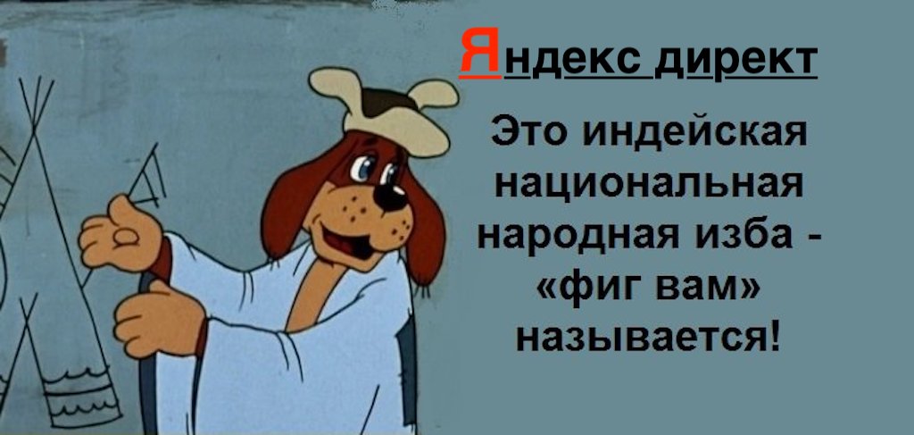 Яндекс Директ окончательно сдулся — клиентов ноль