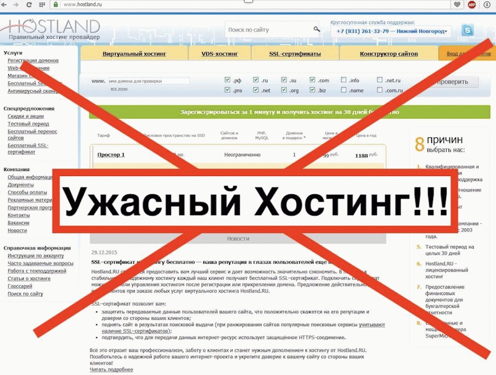 Hostland отзывы о хостинге