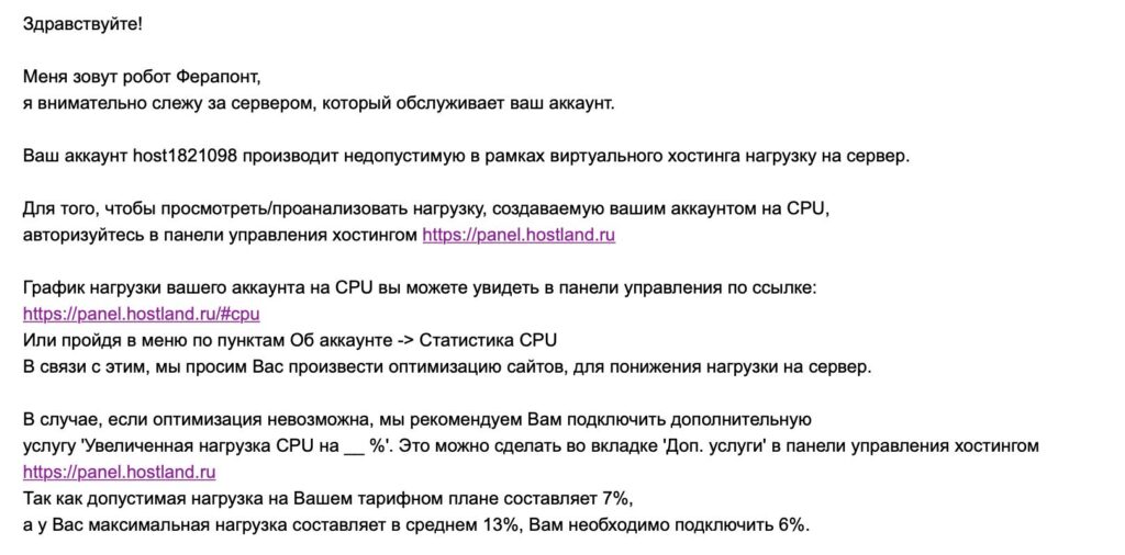 Письмо от робота hostland