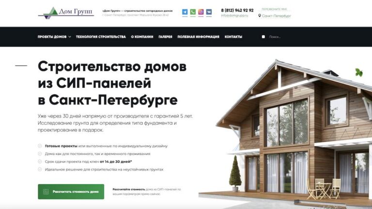 Продвижение строительного сайта по строительству домов из СИП панелей в Санкт-Петербурге