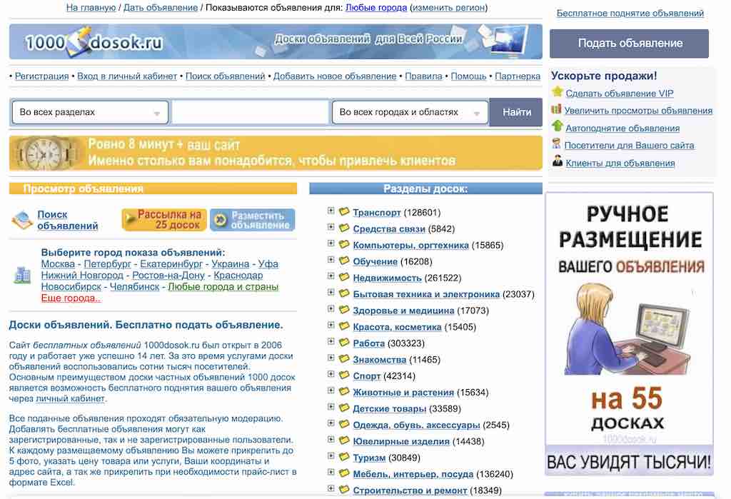 Бесплатная реклама на 1000dosok.ru фото